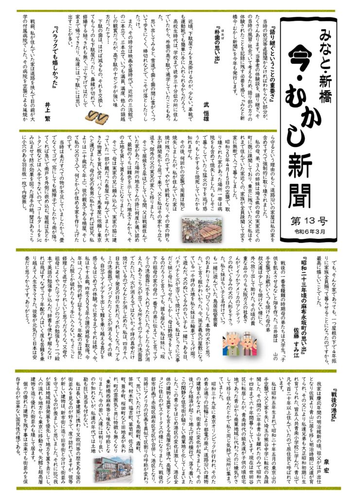 みなと・新橋　今・むかし新聞2024年3月号_ページ_1